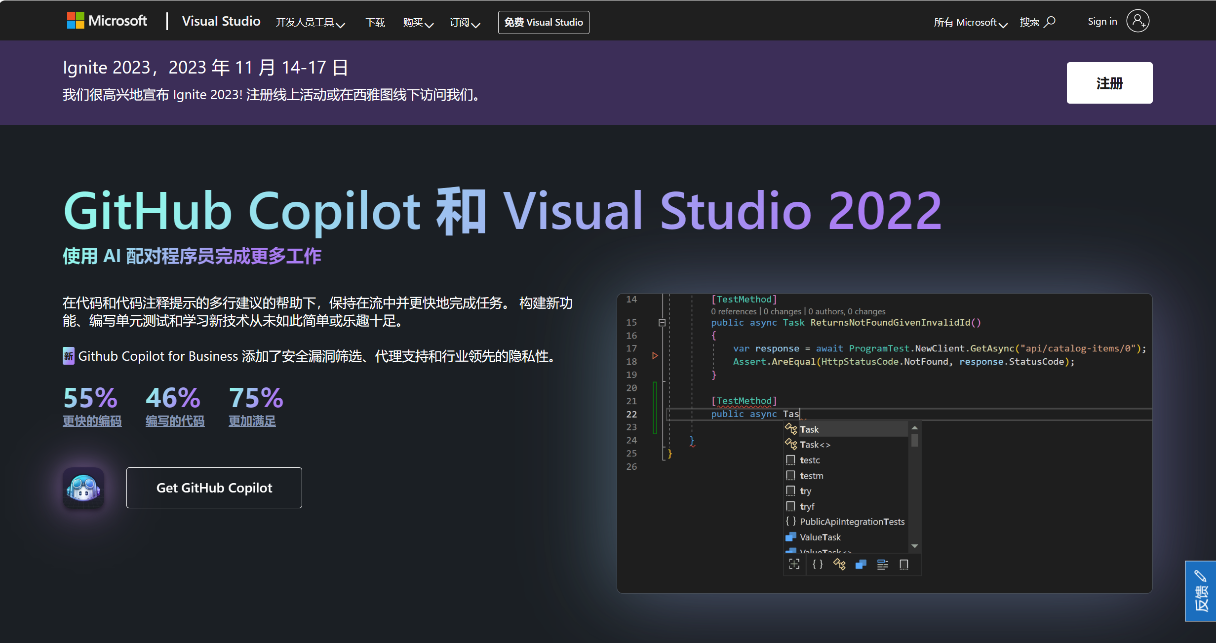 Visual Studio 2022 官网